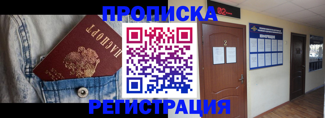 прописка ребенка в Тимашёвске