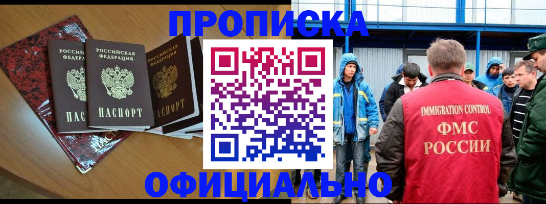 временная регистрация для всех в Тимашёвске